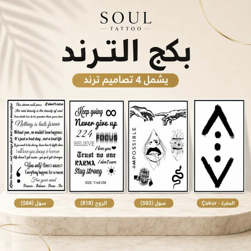 بكج الترند