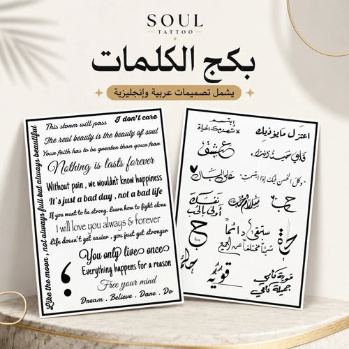 بكج الكلمات