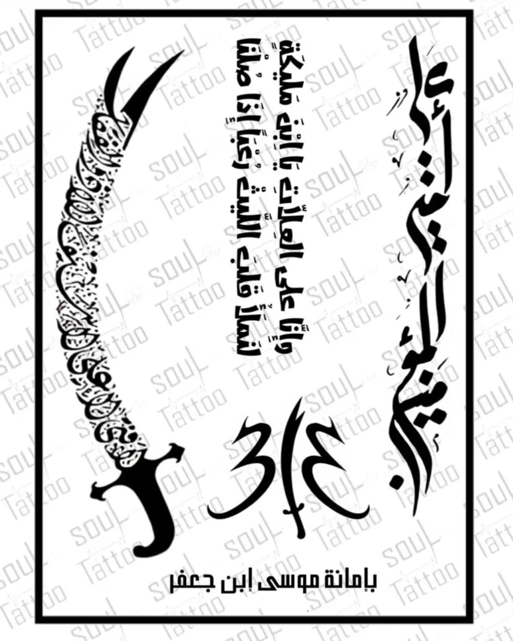 SOUL (586) - SOUL TATTOO